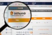 В офис Bithumb уже в третий раз пришла полиция
