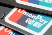 Китайская платежная система UnionPay заключила партнерство с разработчиком криптовалюты Paycoin