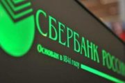 В Сбербанке ждут трудностей после запуска цифрового рубля