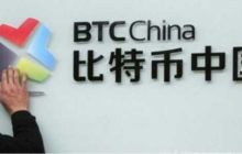 Биржа BTC China покидает Китай