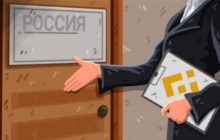 Биржа Binance объявила о вступлении в Ассоциацию банков России