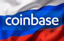Coinbase начнет блокировать некоторых российских пользователей