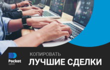 ТОП 5 трейдеров, которые заработали за неделю на POCKET OPTION от $7557 до $33622