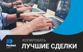ТОП 5 трейдеров, которые заработали за неделю на POCKET OPTION от $7557 до $33622