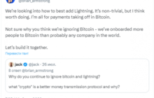 Coinbase оценивает интеграцию решения Lightning Network для биткоина