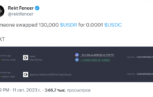 Пользователь обменял $131350 в USDR на $0 в USDC с комиссией $0,25
