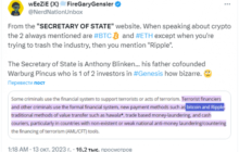 В сообществе XRP против заявлений властей о финансировании терроризма в XRP