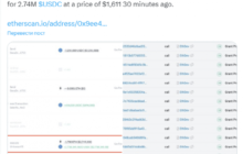 Ethereum Foundation конвертировала 1700 ETH на сумму $2,74 млн в USDC