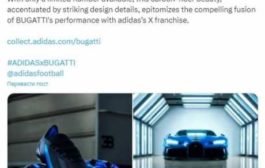 Коллекция футбольных бутс Adidas x Bugatti будет продаваться за криптовалюту