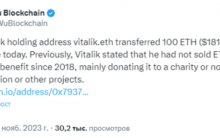 Виталик Бутерин перевёл 100 ETH стоимостью $181000 на биржу Coinbase