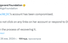 Хакер взломал аккаунт CEO Algorand и опубликовал оскорбительные сообщения