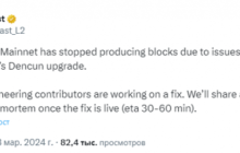 Из-за обновления Ethereum Dencun сеть Blast прекратила создание блоков